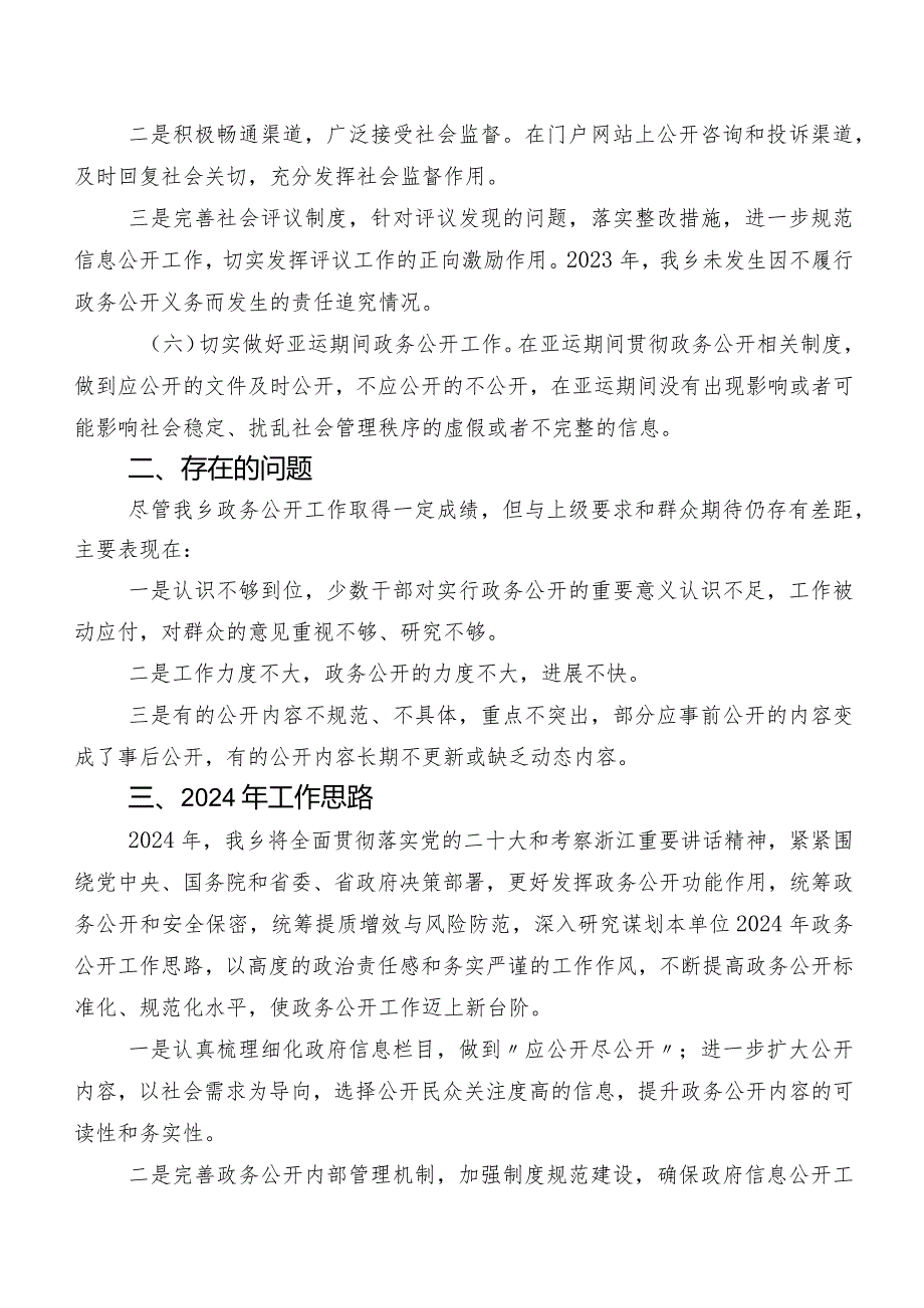 乡2023年度政务公开工作总结及2024年政务公开工作思路.docx_第2页