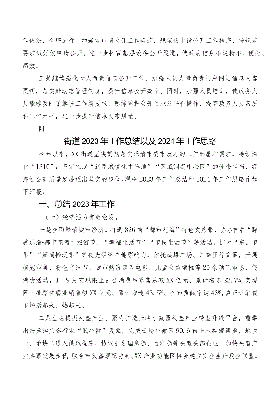 乡2023年度政务公开工作总结及2024年政务公开工作思路.docx_第3页