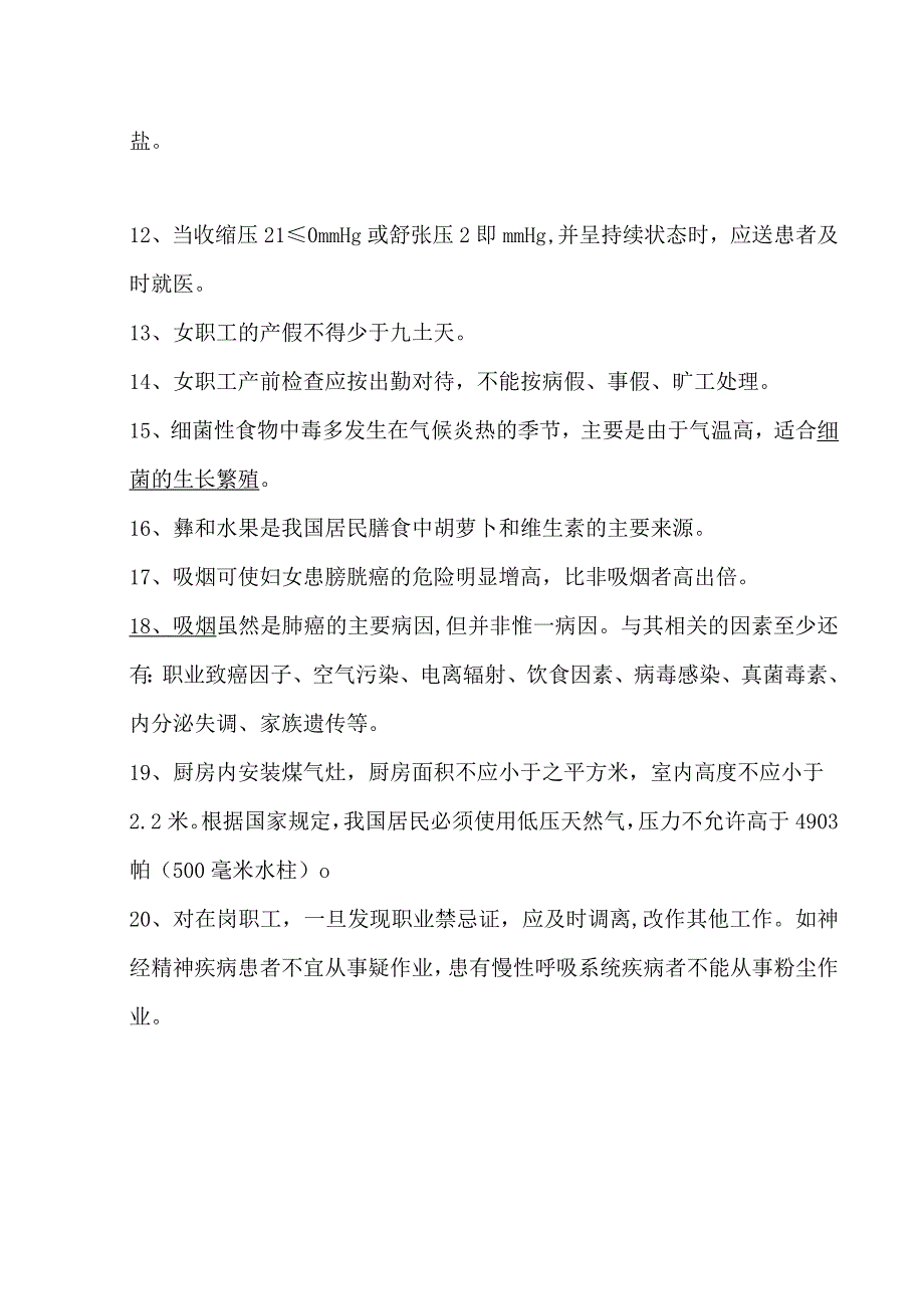 XX卫生站2023年卫生知识知晓率调查试卷（2023年）.docx_第2页