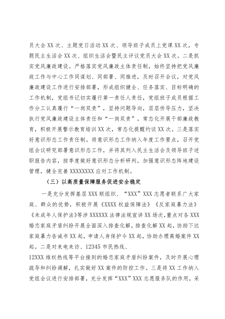 关党支部书记2023年度抓基层党建工作情况述职报告.docx_第2页