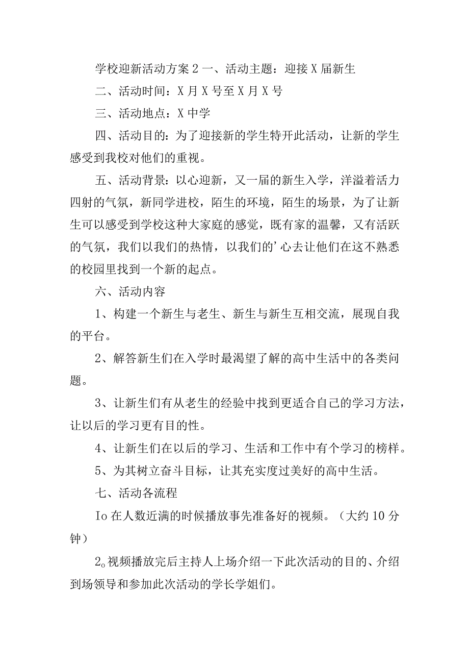 精选学校迎新活动方案五篇.docx_第3页