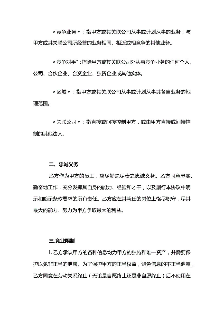 竞业限制协议模板.docx_第2页