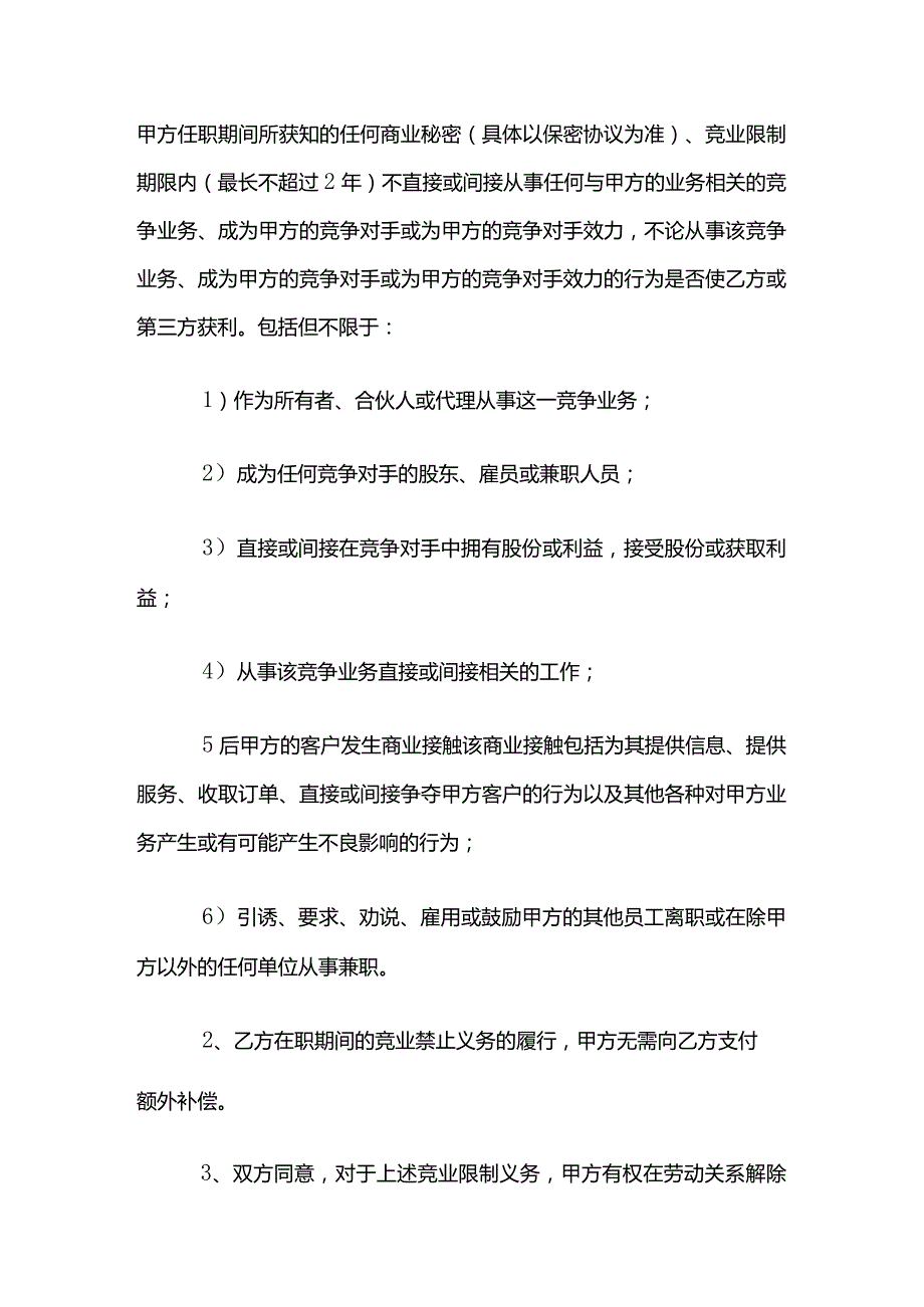 竞业限制协议模板.docx_第3页