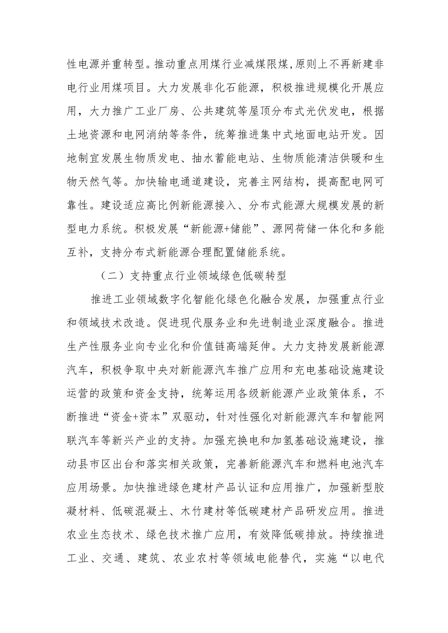 关于财政支持做好碳达峰碳中和工作的实施方案.docx_第3页