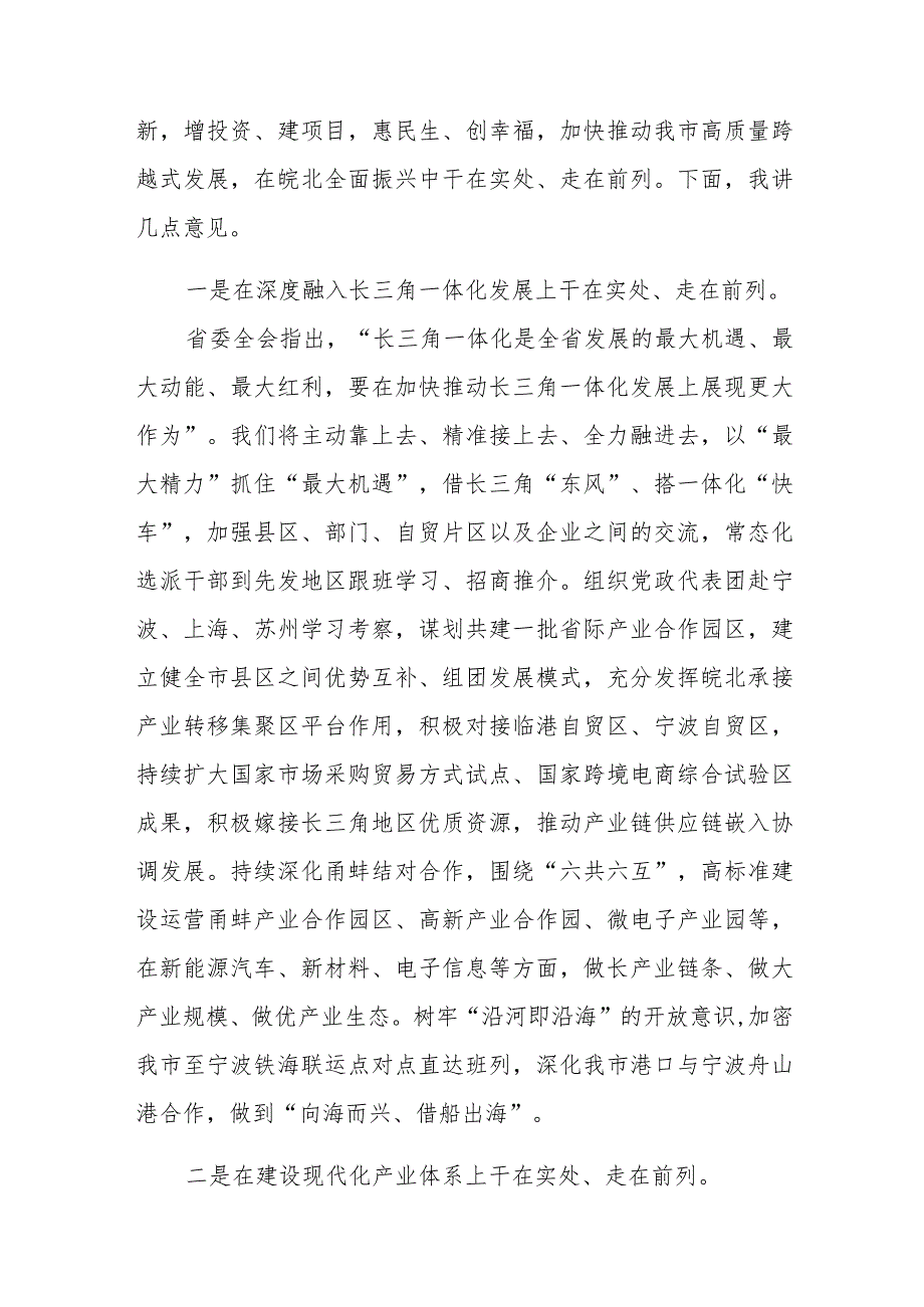 书记在理论学习中心组暨经济工作研讨会上的发言范文稿.docx_第2页