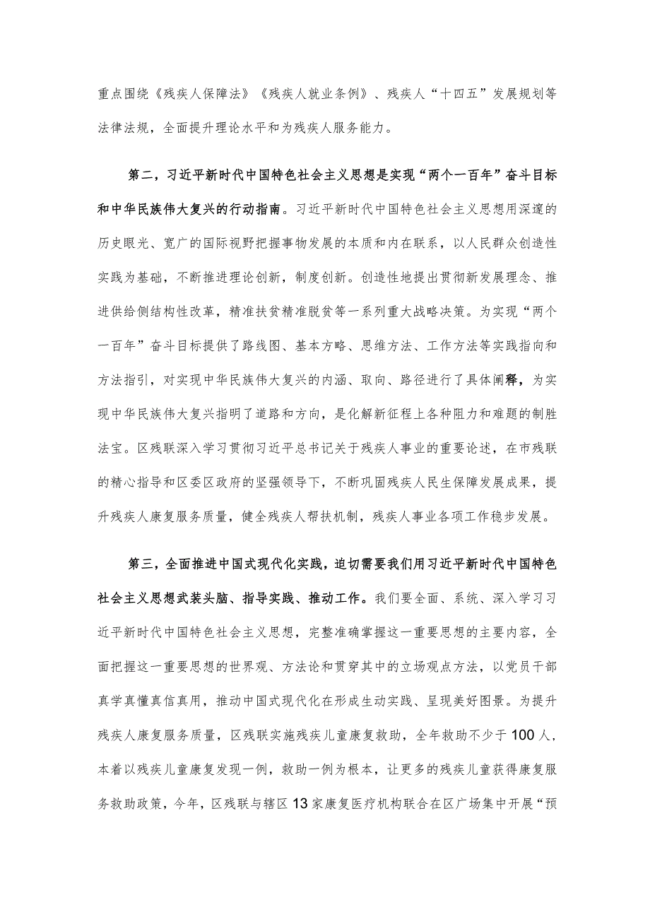 专题党课：学深悟透新思想 实干担当建新功.docx_第2页