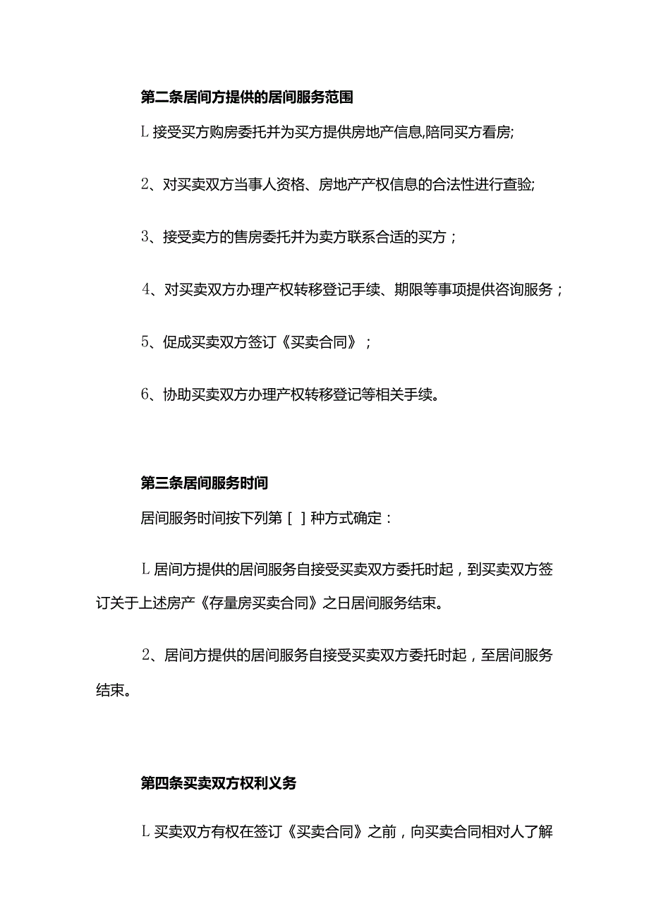 房屋买卖居间服务合同模板.docx_第2页