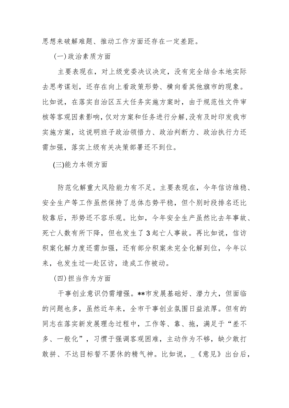 2024年度县委书记专题民主生活会对照检查材料.docx_第2页