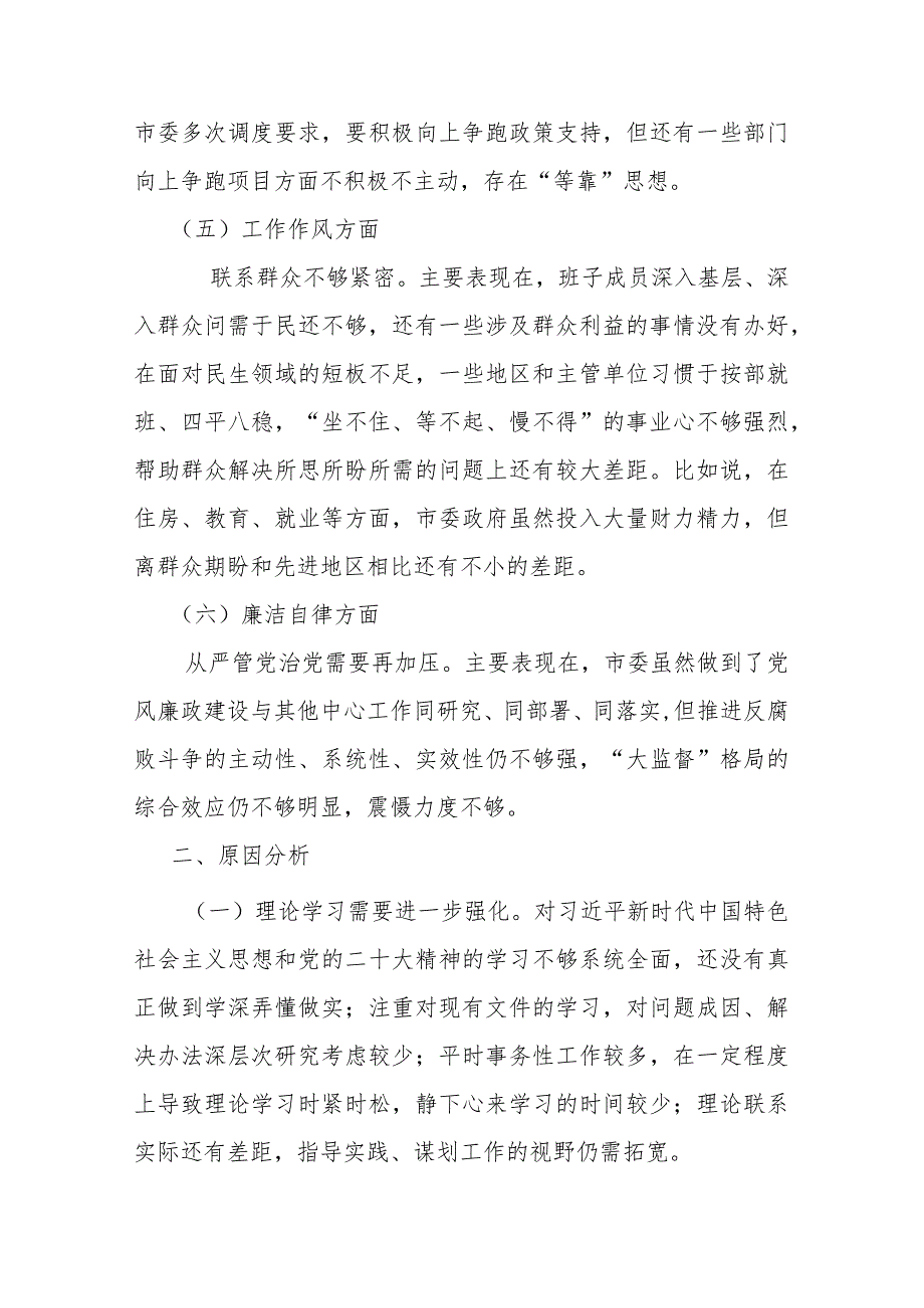 2024年度县委书记专题民主生活会对照检查材料.docx_第3页