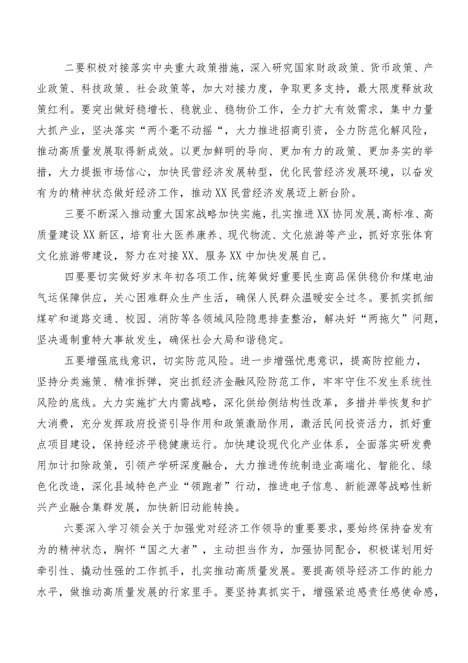 关于围绕2023年度12月中央经济工作会议交流发言材料及心得体会（八篇）.docx_第2页