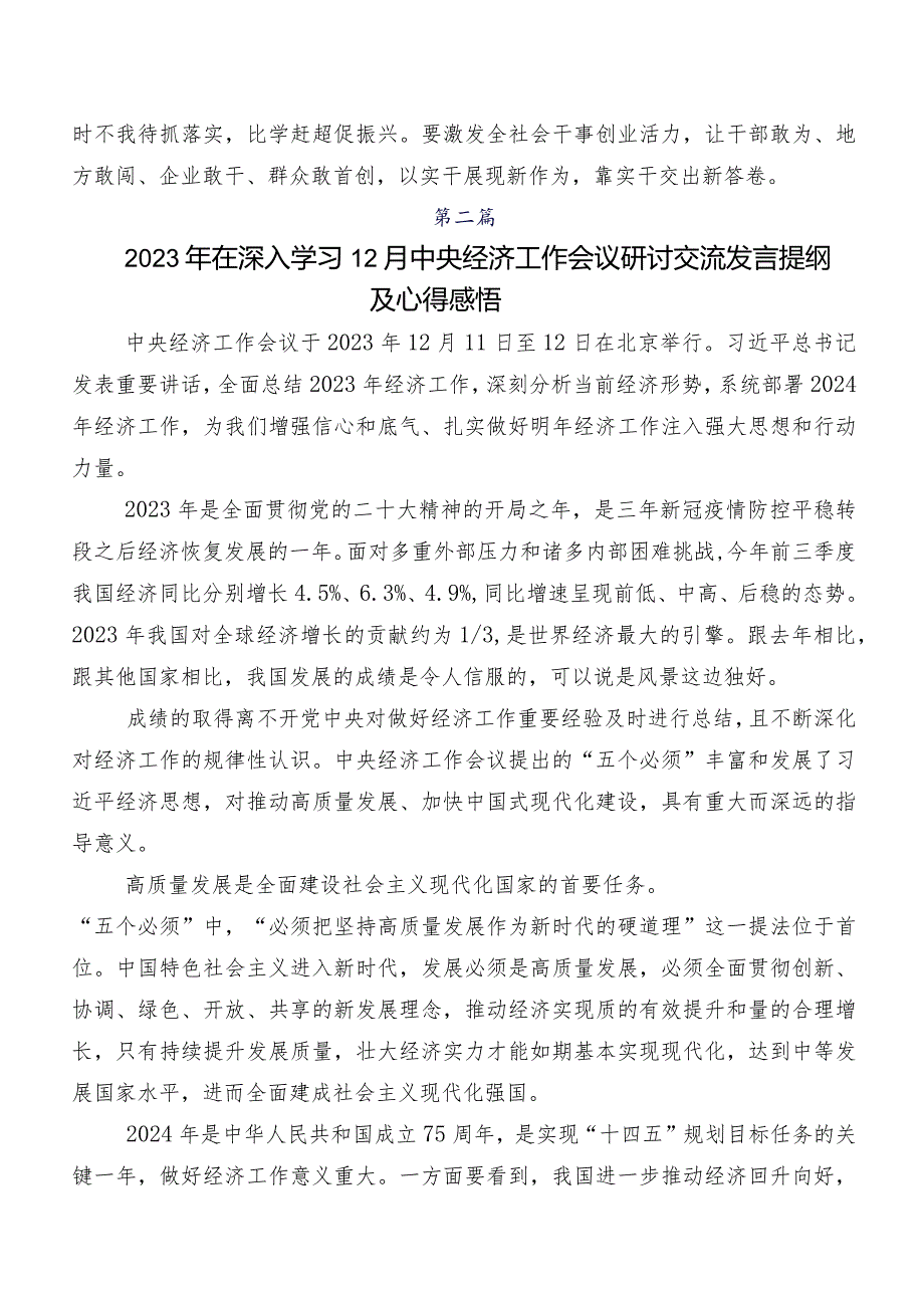 关于围绕2023年度12月中央经济工作会议交流发言材料及心得体会（八篇）.docx_第3页