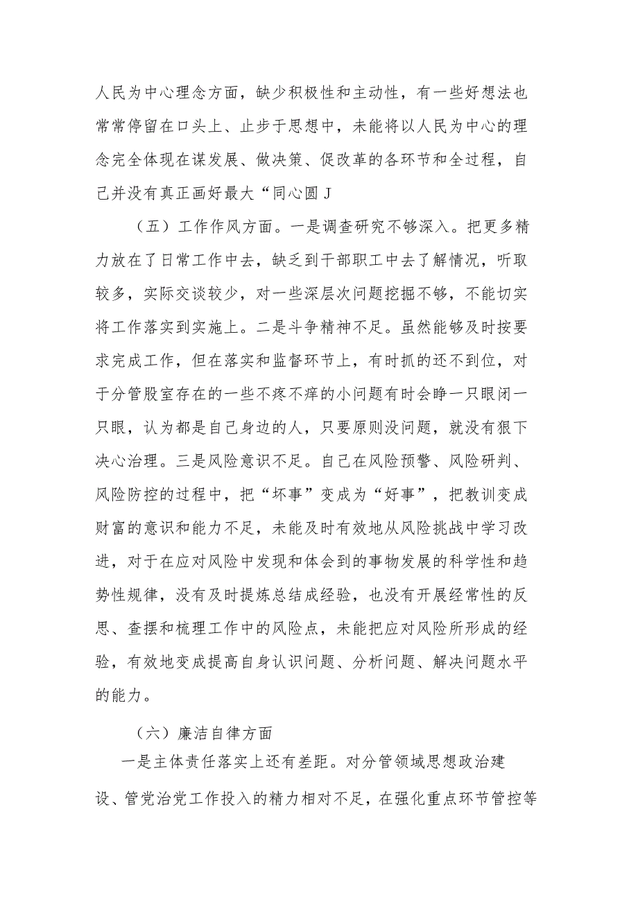 党员领导干部2024年度民主生活会对照检查材料.docx_第3页