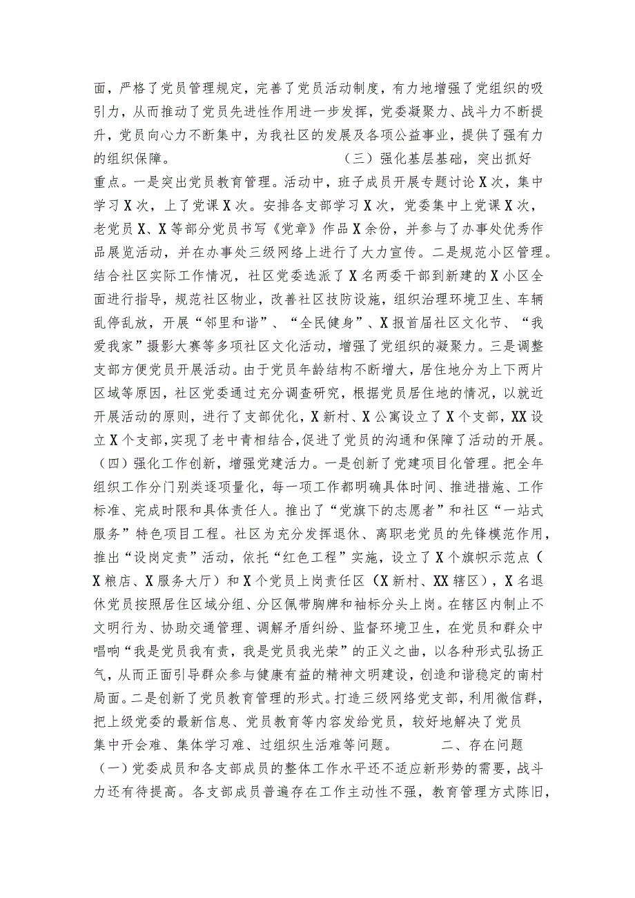 2023年党支部书记抓基层党建工作述职报告集合10篇.docx_第2页