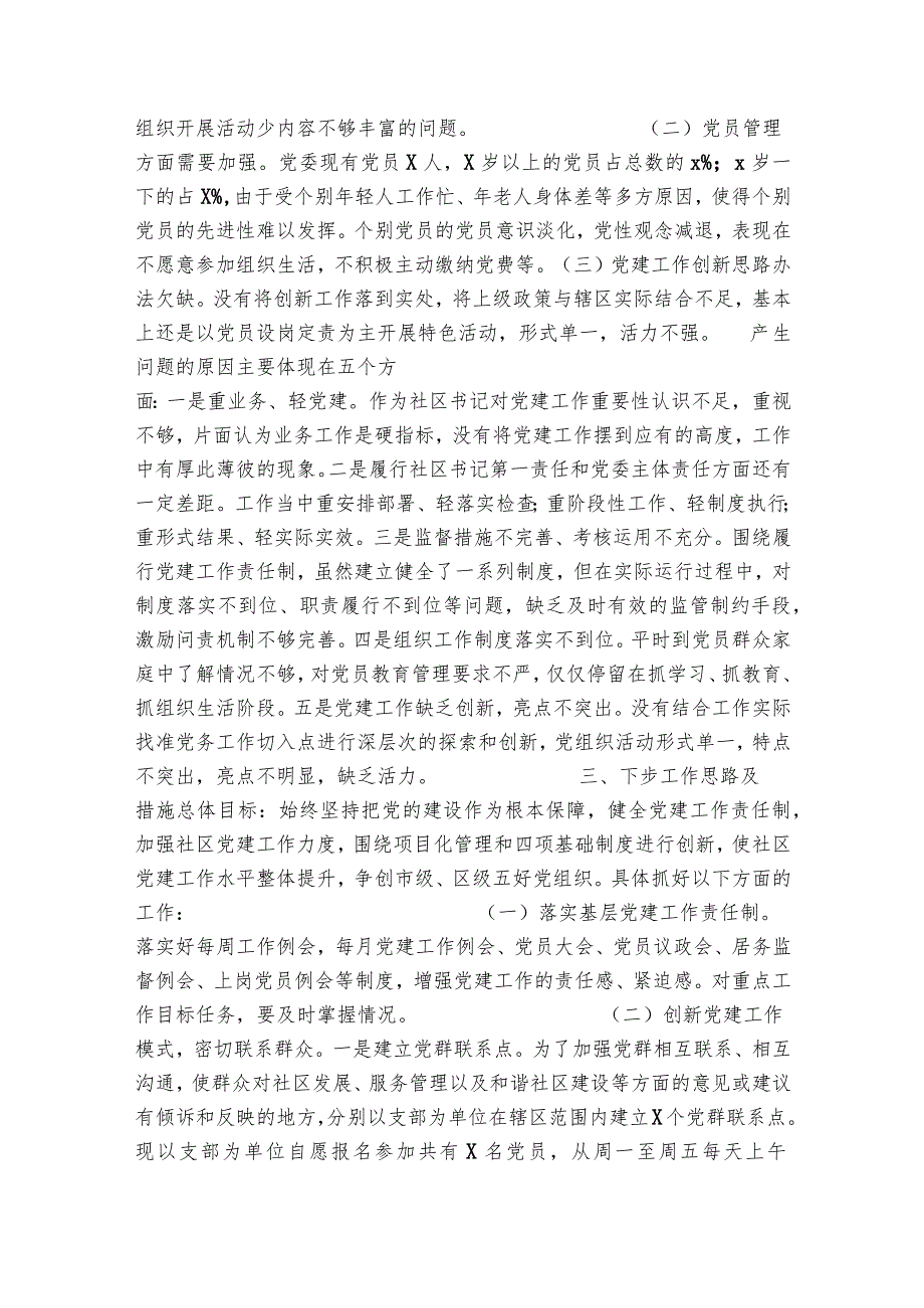 2023年党支部书记抓基层党建工作述职报告集合10篇.docx_第3页