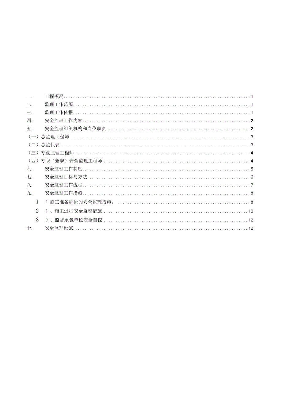 某大楼深基坑支护工程安全监理规划.docx_第2页