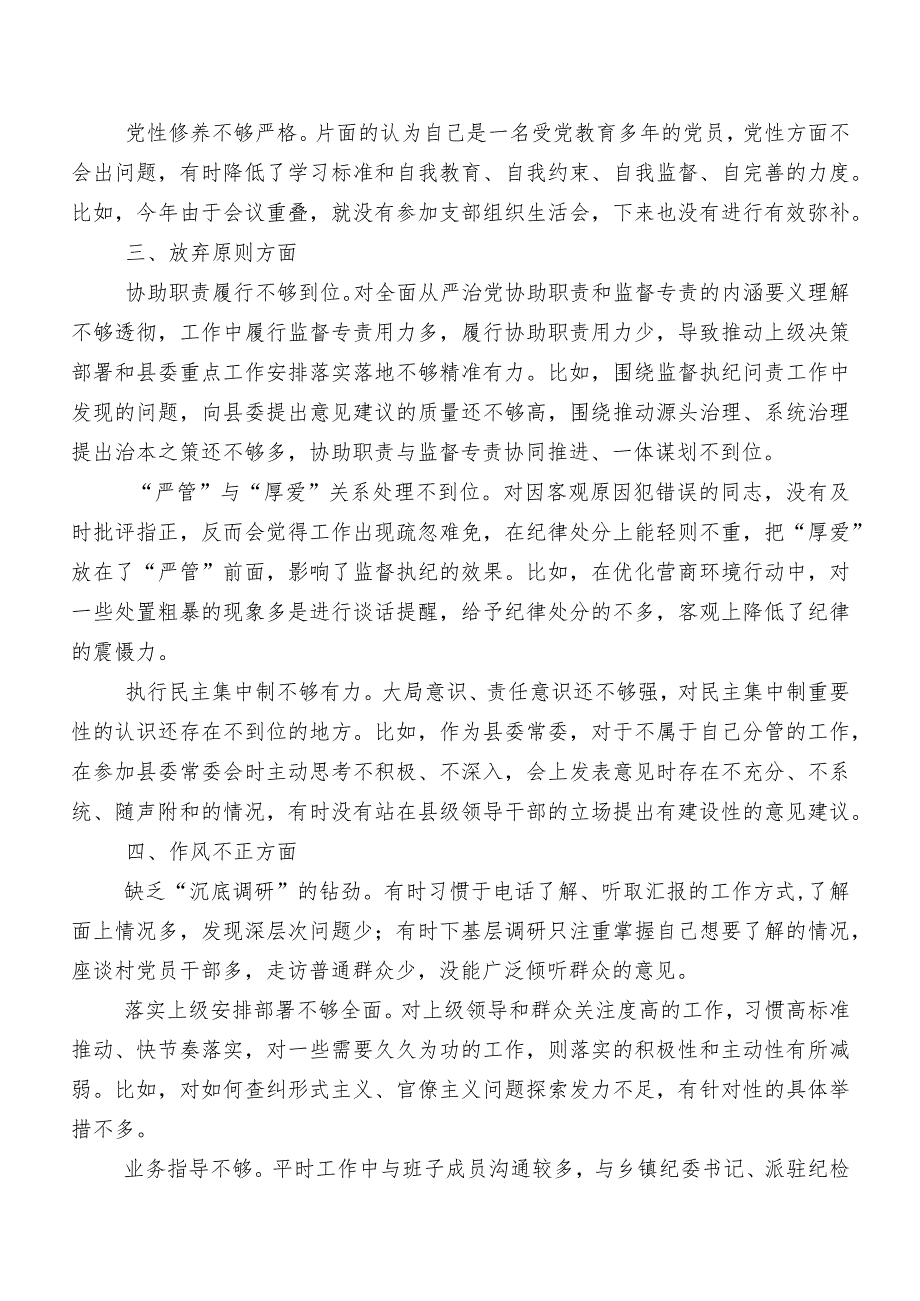 2023年纪检监察干部教育整顿总结汇报多篇.docx_第2页