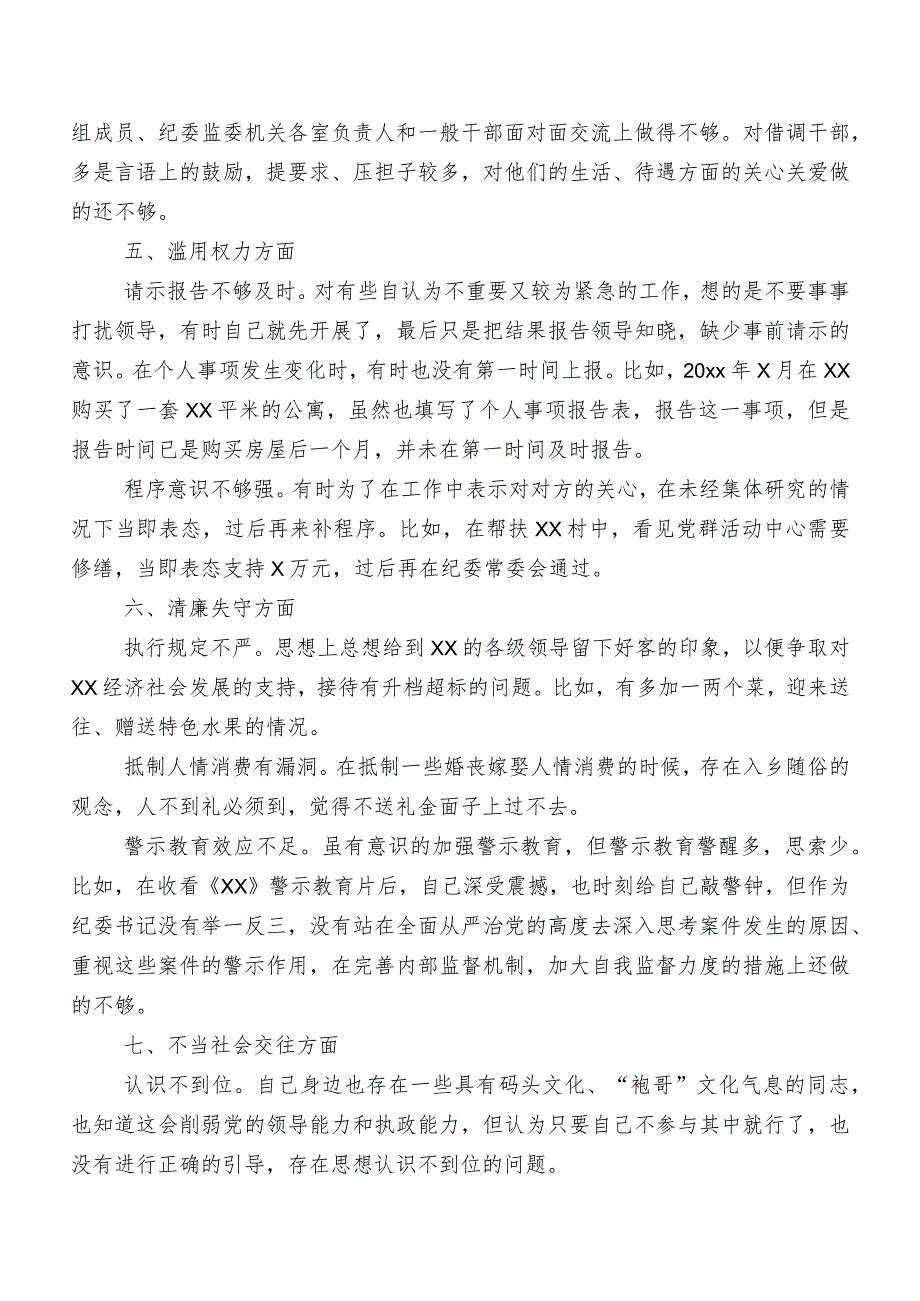 2023年纪检监察干部教育整顿总结汇报多篇.docx_第3页