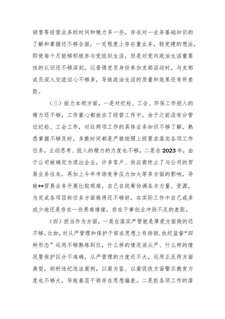 市委常委领导2023年专题民主生活会“六个方面”对照检查发言材料.docx_第3页