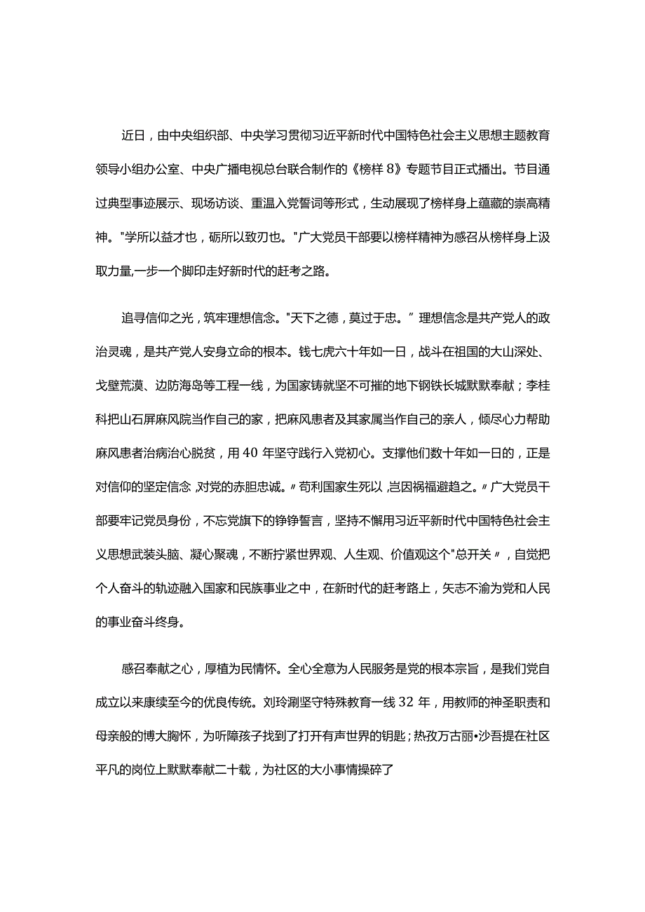 党支部学习榜样8心得感悟.docx_第3页