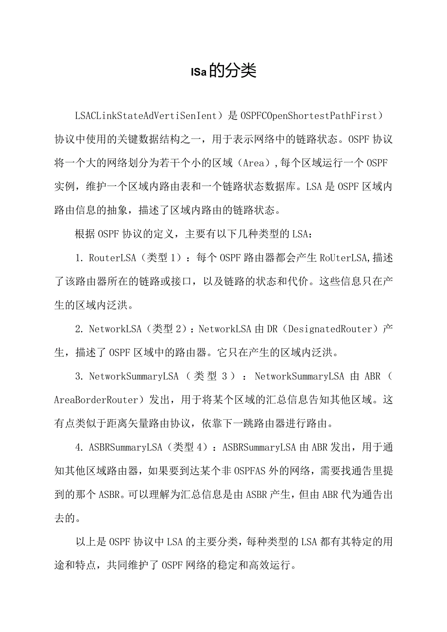 lsa的分类.docx_第1页