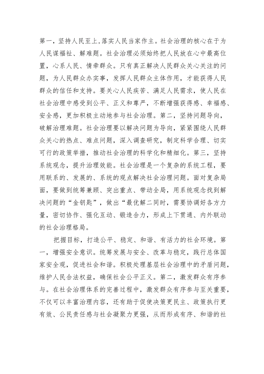 中心组发言：完善社会治理体系提升基层治理能力.docx_第2页