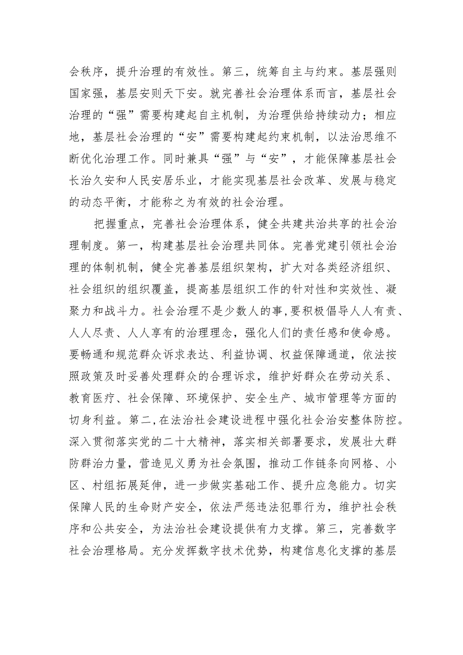 中心组发言：完善社会治理体系提升基层治理能力.docx_第3页