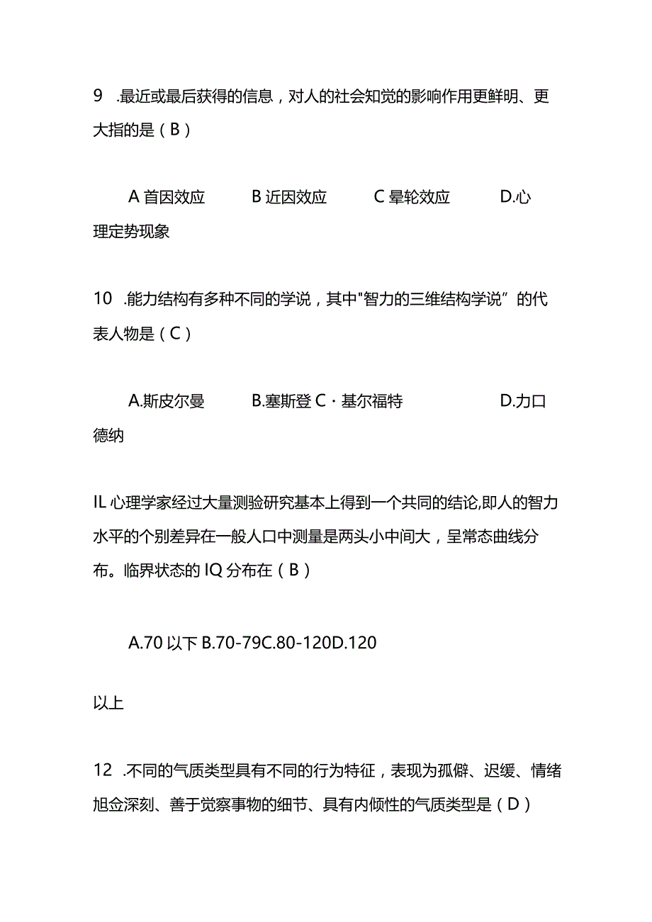 《管理心理学》测试题及答案.docx_第3页