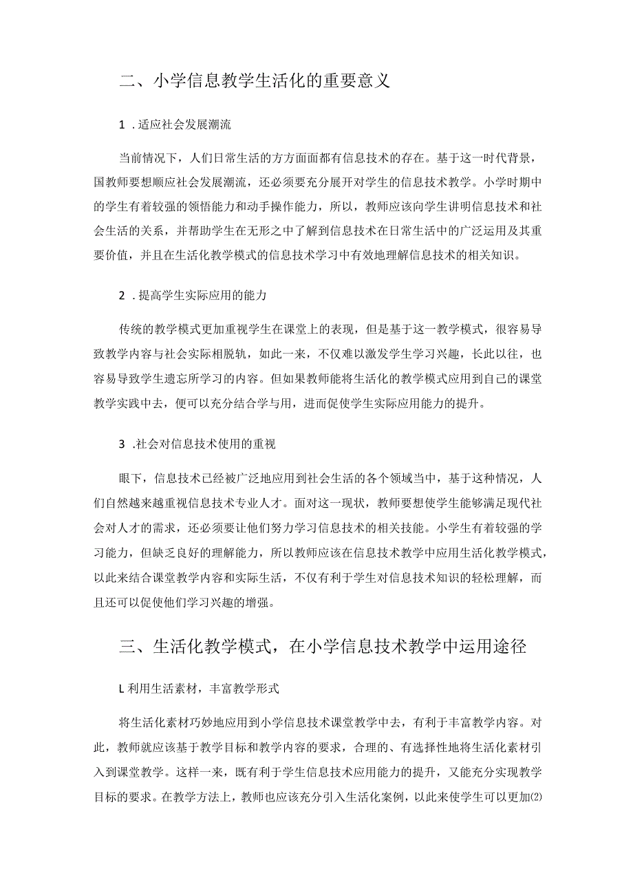 生活化教学模式在小学信息技术教学中的运用.docx_第2页