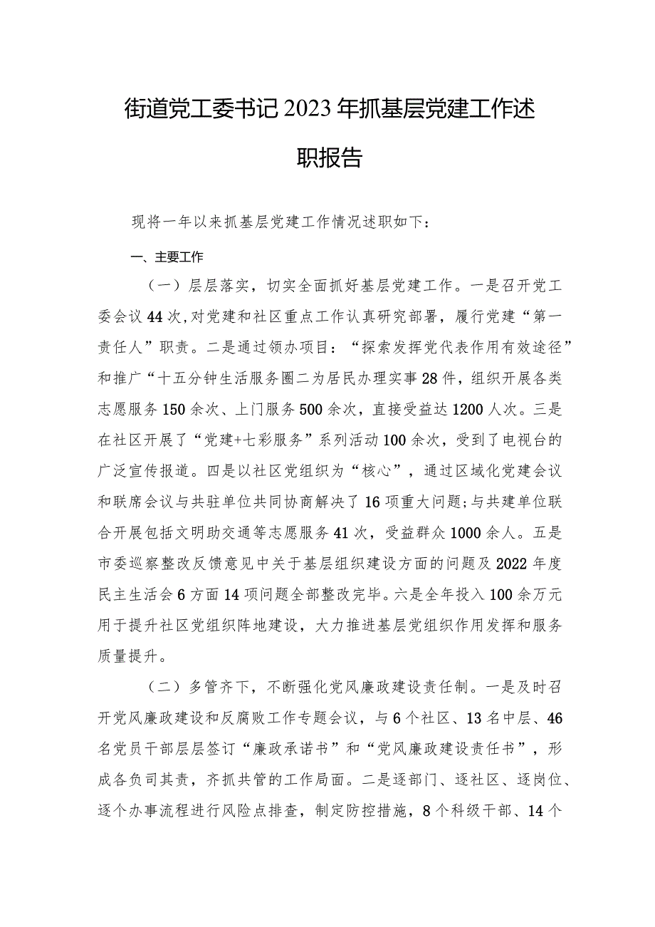 乡镇2023年抓党建述职报告 3篇.docx_第1页