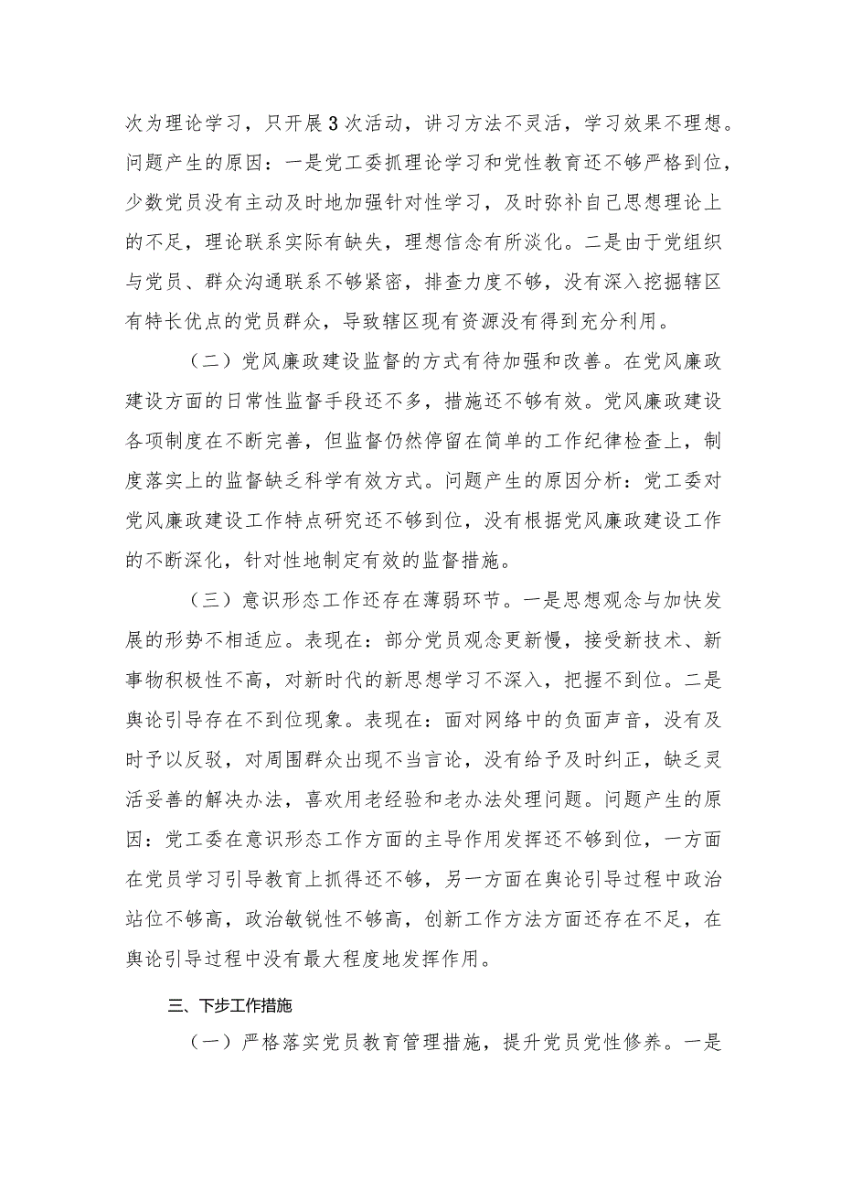 乡镇2023年抓党建述职报告 3篇.docx_第3页