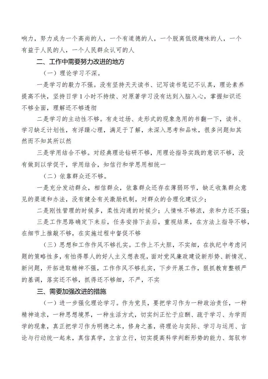 7篇纪检监察干部教育整顿专题民主生活会自我查摆对照检查材料.docx_第2页