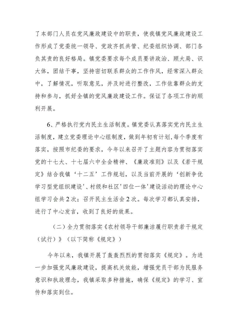 2023年镇党委党风廉政建设的工作情况总结及下一步工作计划范文稿.docx_第3页