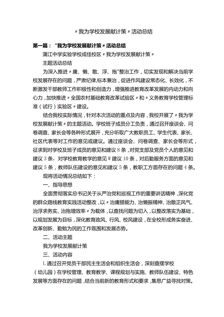 “我为学校发展献计策”活动总结.docx_第1页