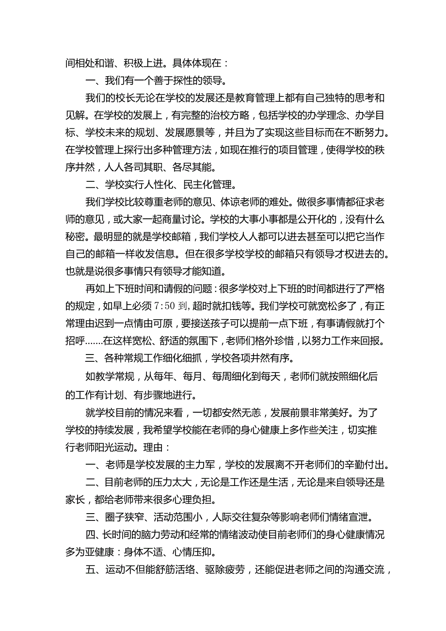 “我为学校发展献计策”活动总结.docx_第3页