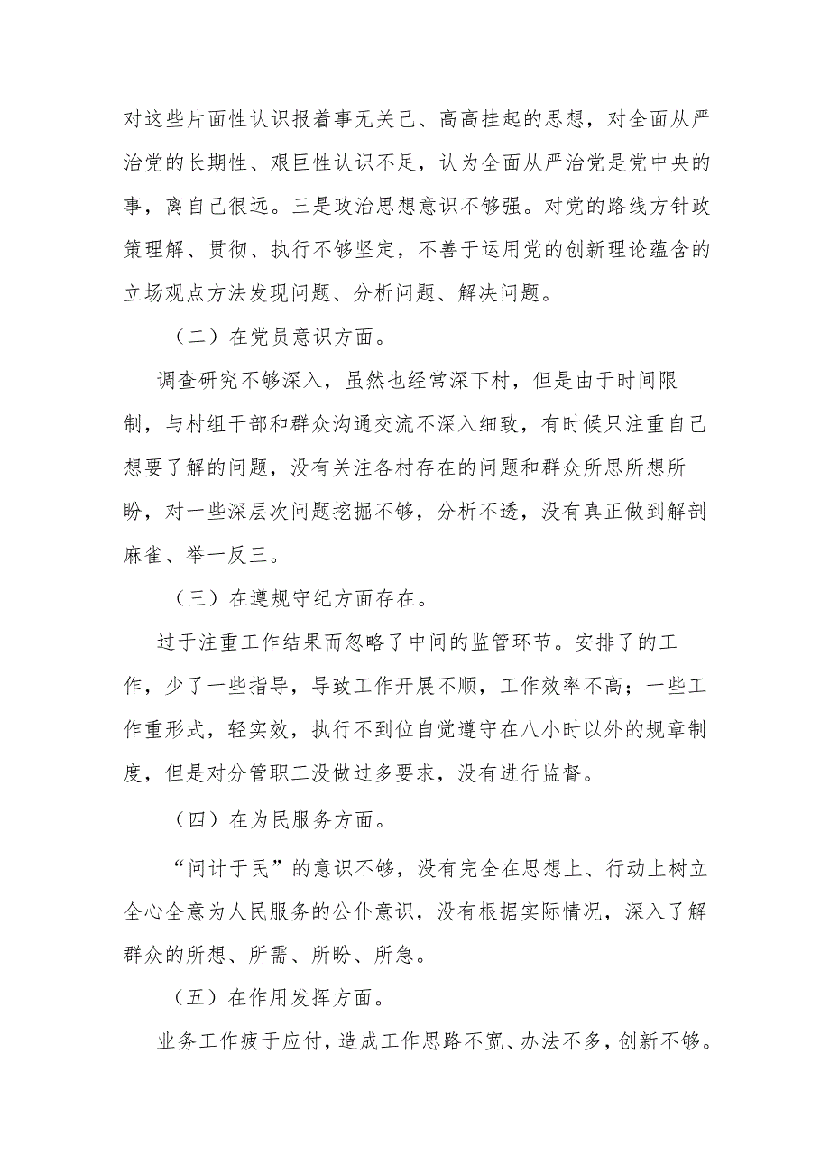 2023年机关工委机关党员专题组织生活会发言材料.docx_第2页