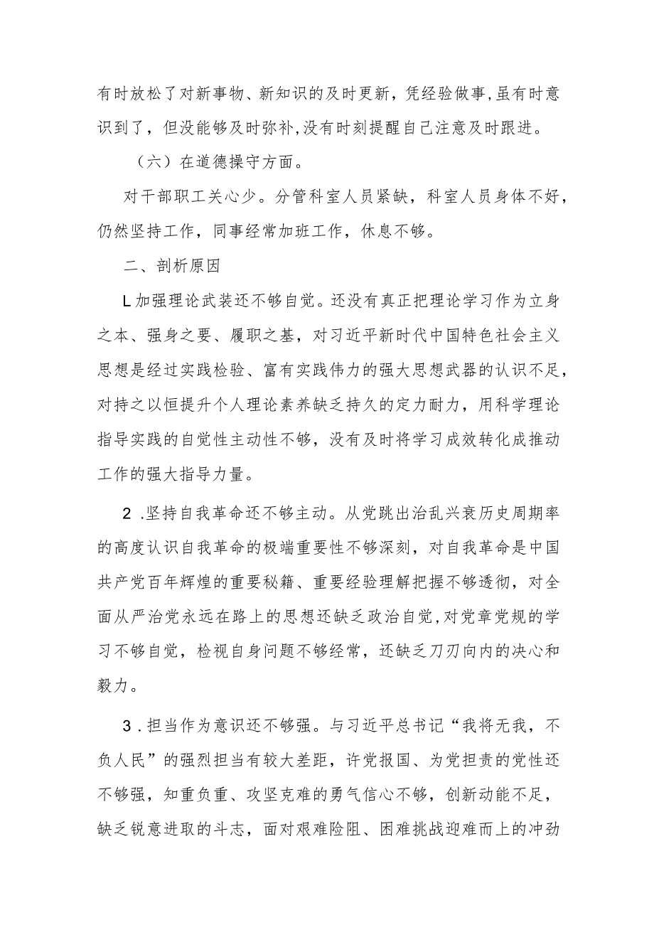 2023年机关工委机关党员专题组织生活会发言材料.docx_第3页