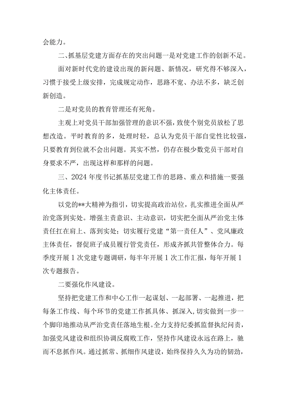 区民政局党支部书记抓基层党建个人述职报告.docx_第3页