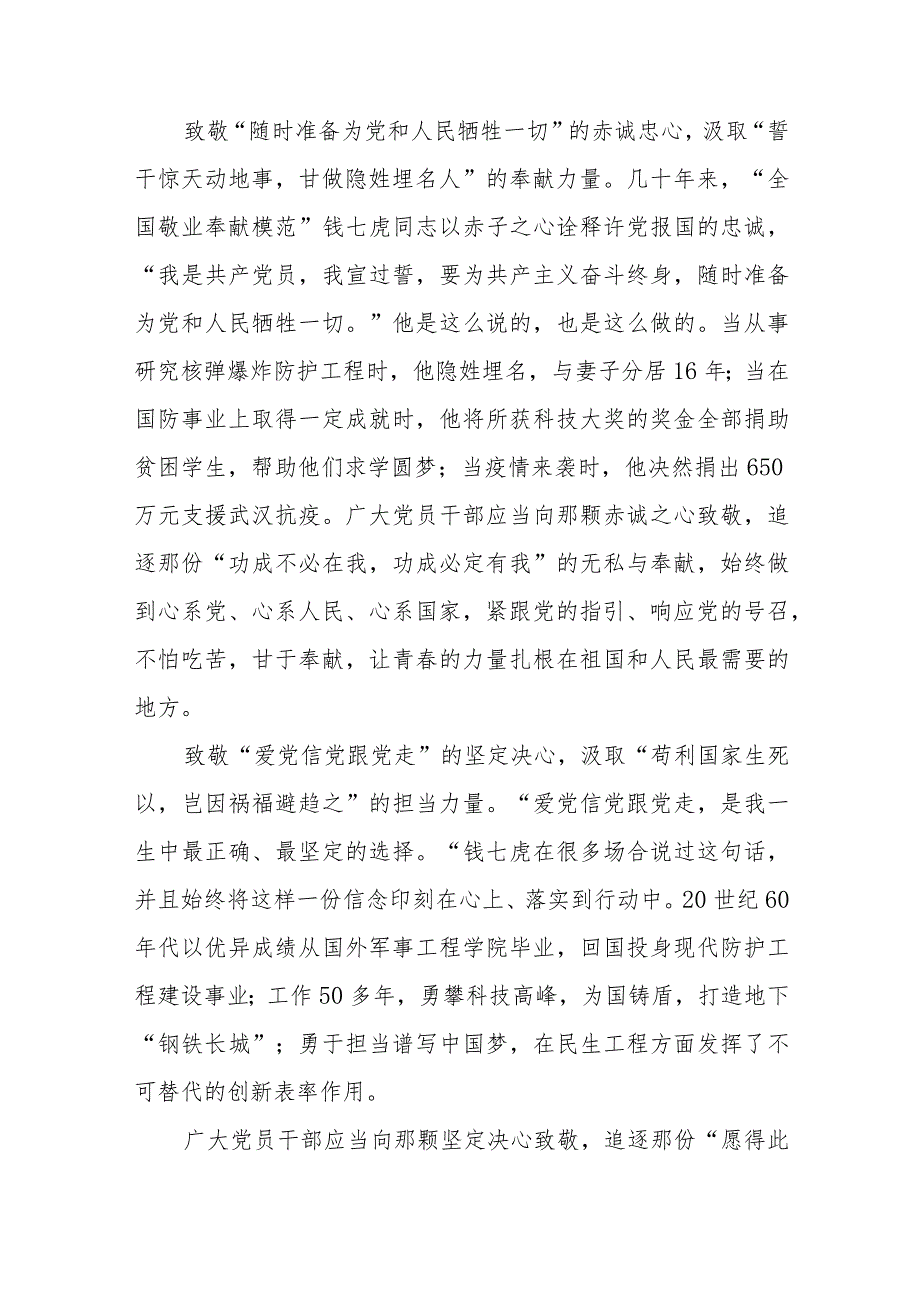 观看《榜样8》“八一勋章”获得者钱七虎的先进事迹心得体会2篇.docx_第2页