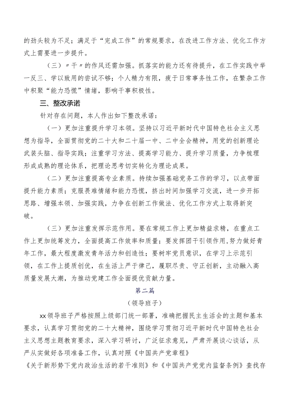 2023年第二批集中教育民主生活会(六个方面)剖析研讨发言稿十篇汇编.docx_第2页