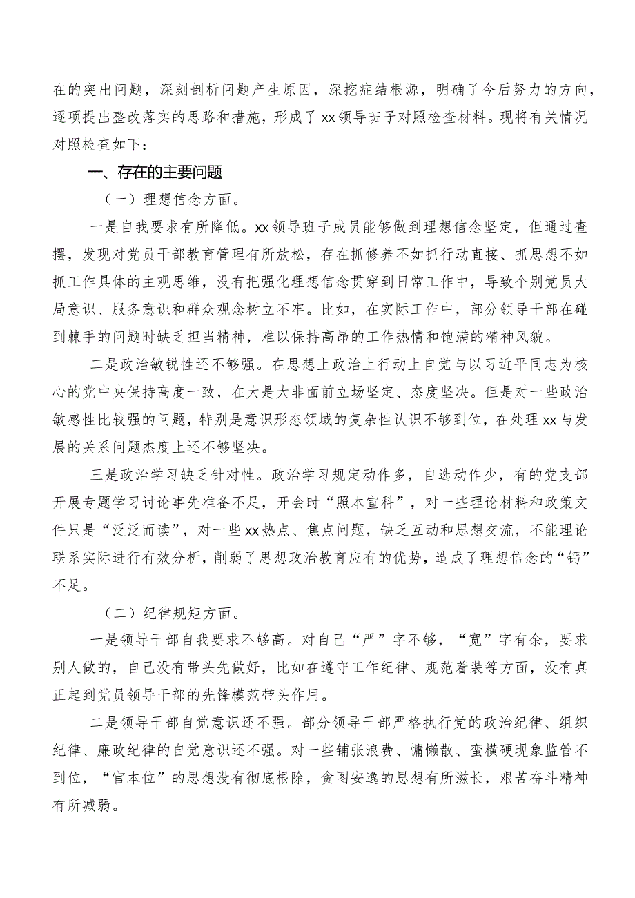 2023年第二批集中教育民主生活会(六个方面)剖析研讨发言稿十篇汇编.docx_第3页