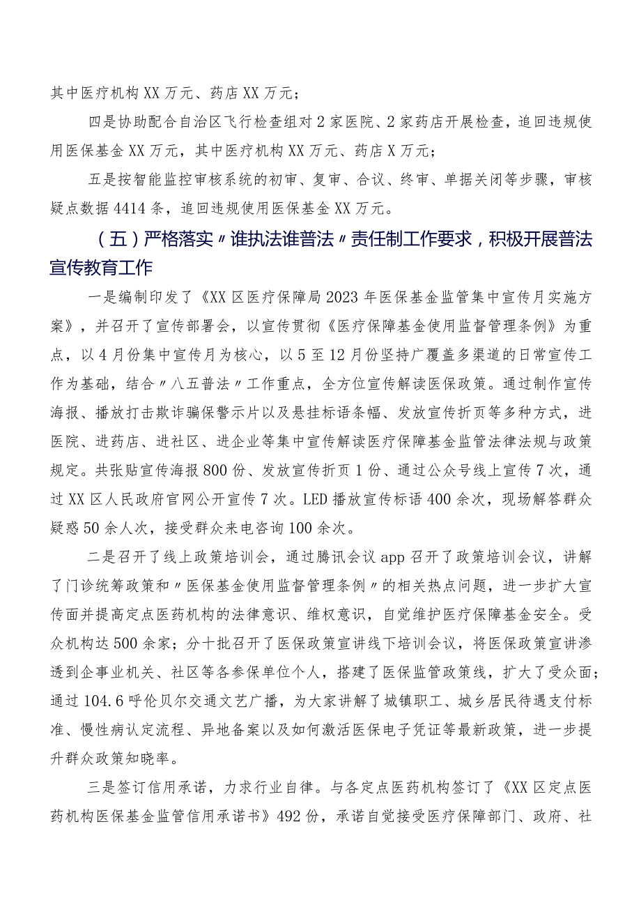 区医疗保障局2023年法治政府建设工作总结和2024年工作计划.docx_第3页