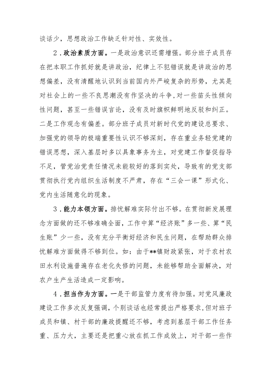 乡镇领导班子2024年度专题民主生活会对照检查材料(二篇).docx_第2页