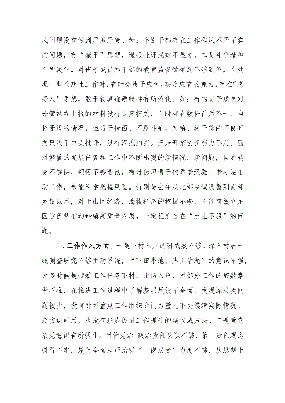 乡镇领导班子2024年度专题民主生活会对照检查材料(二篇).docx_第3页