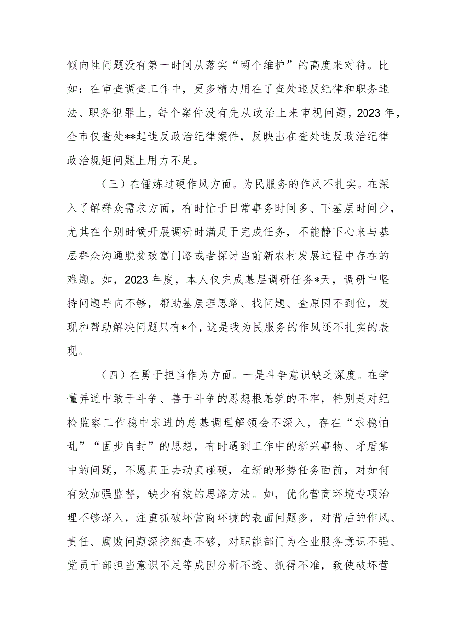 市纪委书记2023年度暨纪检监察干部队伍教育整顿专题民主生活会发言提纲.docx_第2页