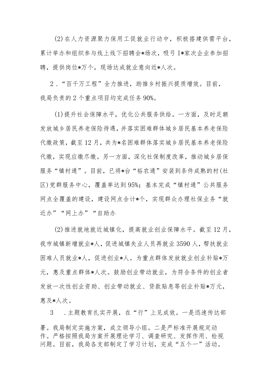 2023年人社局党组党风廉政建设和反腐败斗争工作情况及下阶段工作计划.docx_第2页