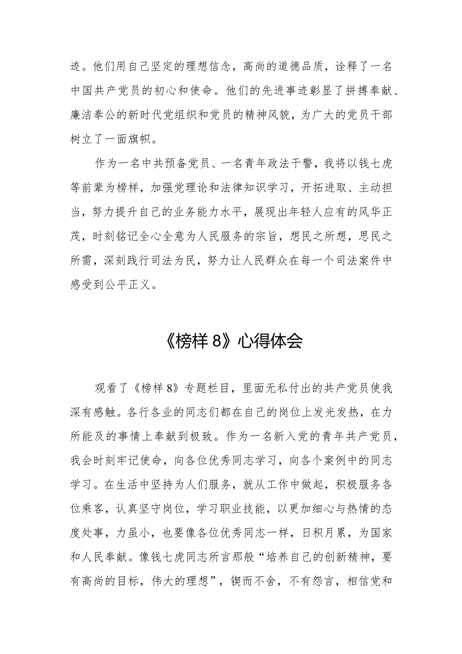 观看榜样8心得体会发言七篇.docx_第2页