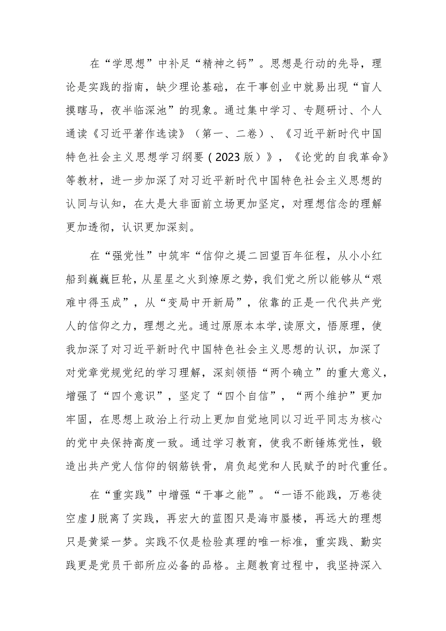 2023年度第二批主题教育民主生活会党员干部个人对照检查提纲范文2篇.docx_第2页