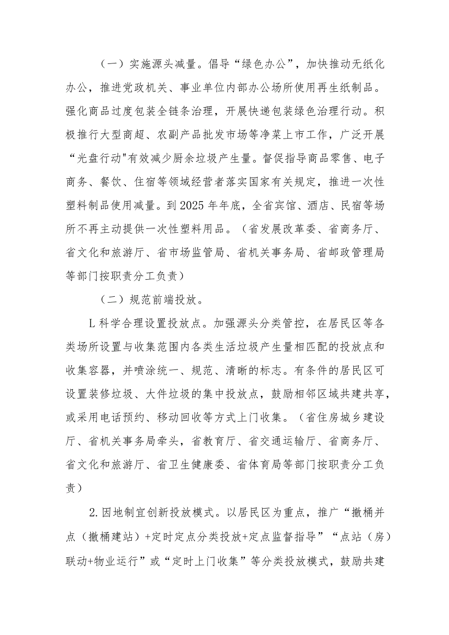 山东省生活垃圾分类三年行动计划（2023－2025年）.docx_第2页