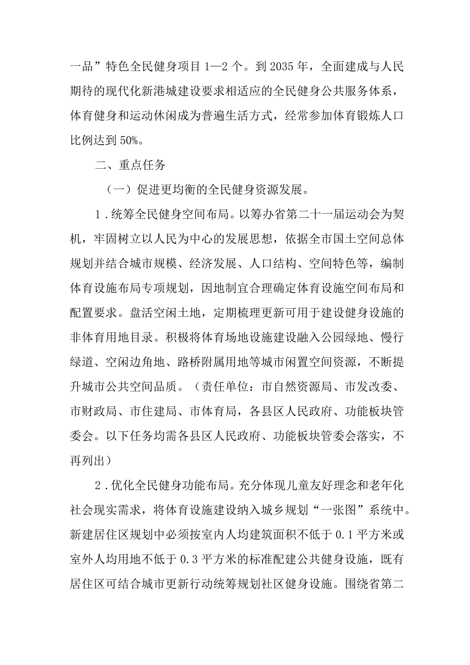 关于加快构建更高水平的全民健身公共服务体系的实施意见.docx_第2页