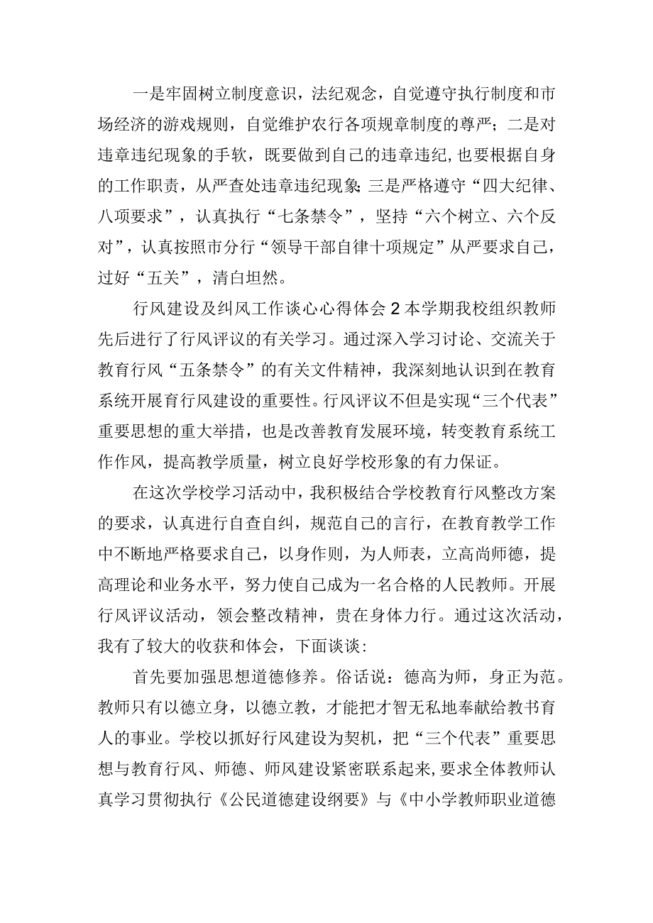 2023年行风建设及纠风工作谈心心得体会6篇.docx_第2页